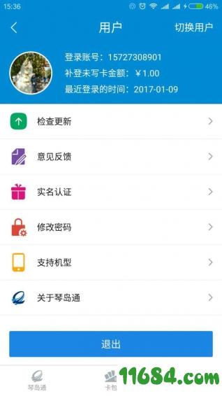 琴岛通 v2.5.1 安卓版下载