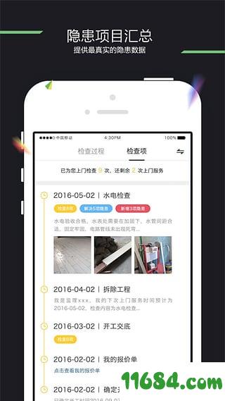 装小蜜 v3.7.1 安卓版下载