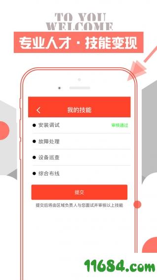 闪蝠众包 v2.0.4 安卓版下载