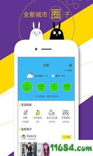 空气兔 v2.3.4 安卓版下载