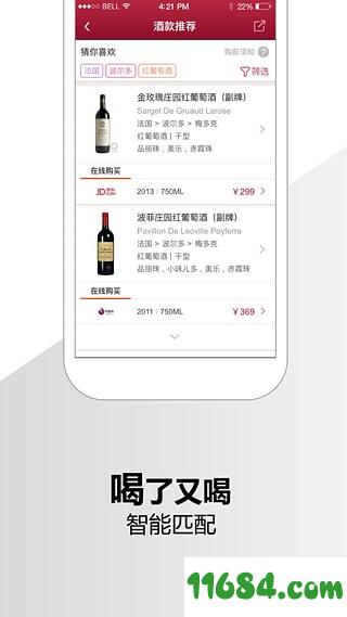 酒咔嚓 v5.6.3 安卓版下载