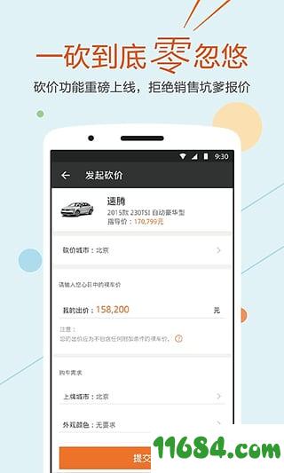 买车达人 v5.5.2 安卓版下载