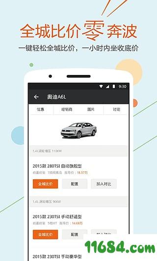 买车达人 v5.5.2 安卓版下载