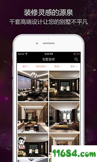 别墅装修 v2.2.4 安卓版下载