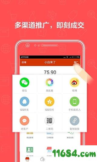 有赞微小店app v2.2.13 安卓版下载