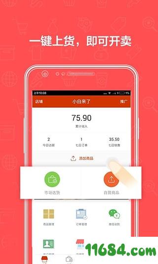 有赞微小店app v2.2.13 安卓版下载