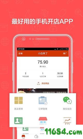 有赞微小店app v2.2.13 安卓版下载