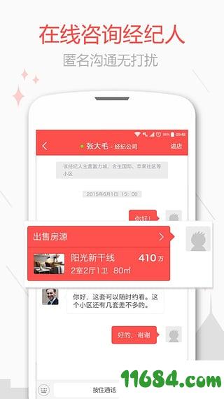 新浪二手房app v3.2 安卓版下载