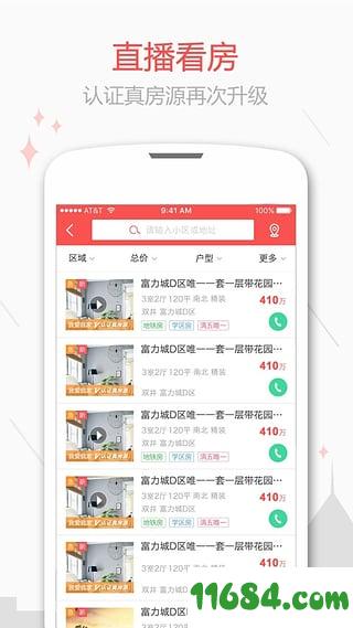 新浪二手房app v3.2 安卓版下载