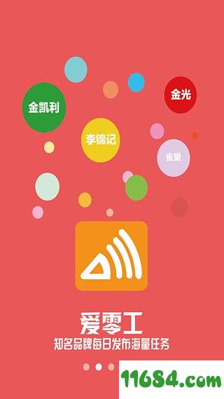 爱零工 v4.8.0 安卓版下载