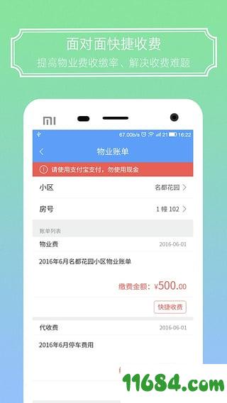 爱家金钥匙 v3.11.4 安卓版下载