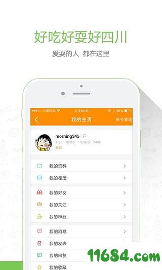 我爱吃喝玩乐 v2.0.3 安卓版下载