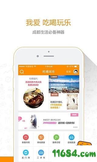 我爱吃喝玩乐 v2.0.3 安卓版下载
