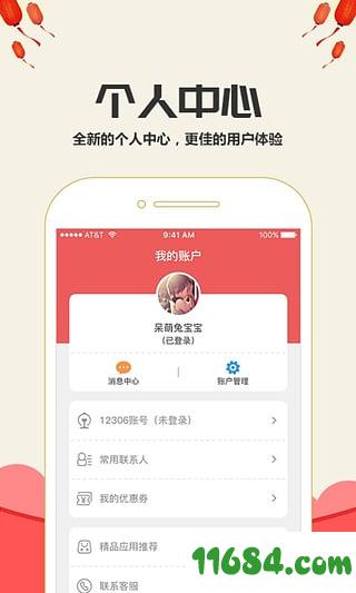 抢票达人 v3.3.0 安卓版下载