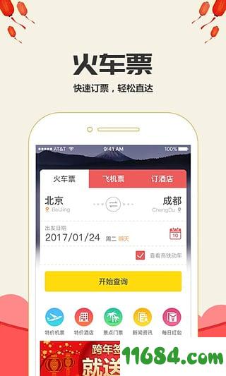 抢票达人 v3.3.0 安卓版下载