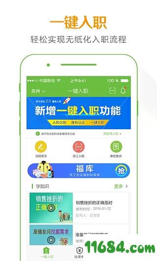 招才进宝 v2.5.16 安卓版下载