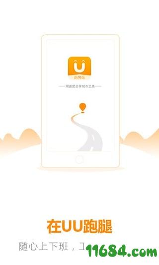 UU飞人 v1.7.3.0 安卓版下载