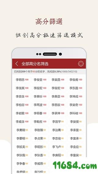 起名大师 v7.0 安卓版下载