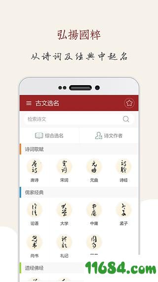 起名大师 v7.0 安卓版下载