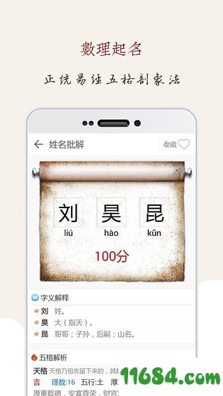 起名大师 v7.0 安卓版下载