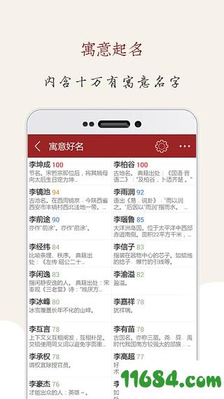 起名大师 v7.0 安卓版下载