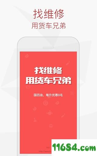 货车兄弟 v4.0.13 安卓版下载