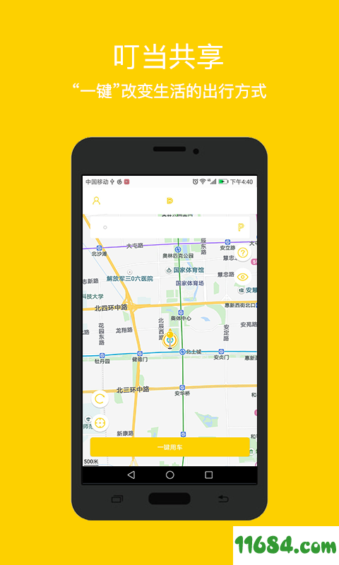叮当共享汽车 v2.5.1 安卓版下载