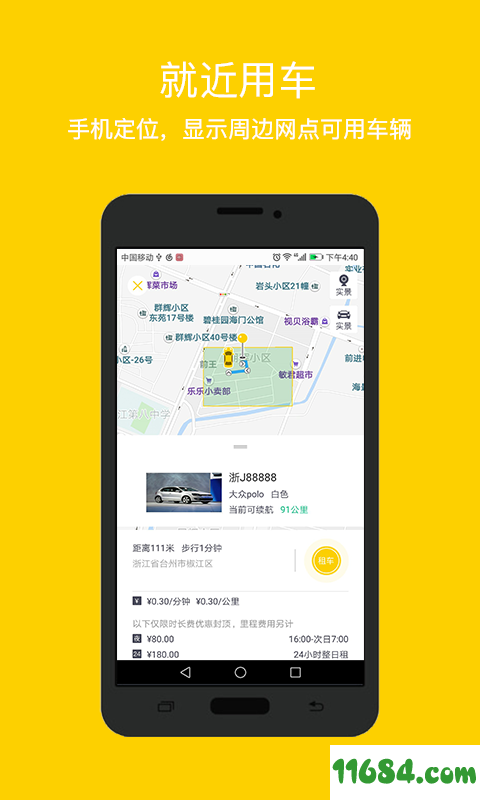 叮当共享汽车 v2.5.1 安卓版下载