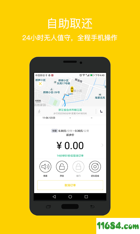 叮当共享汽车 v2.5.1 安卓版下载