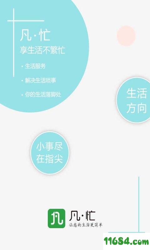 凡忙 v1.0.1 安卓版下载