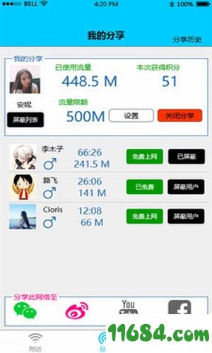 91流量共享 v1.2.0 安卓版下载