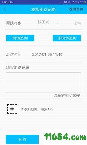 精准扶贫帮扶通app v2.05 安卓版下载