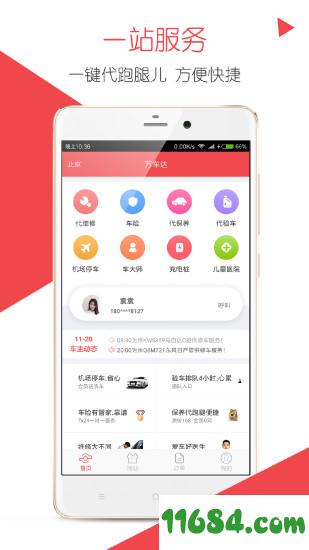 万车达 v2.0.2.0 安卓版下载