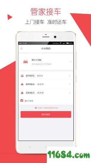 万车达 v2.0.2.0 安卓版下载