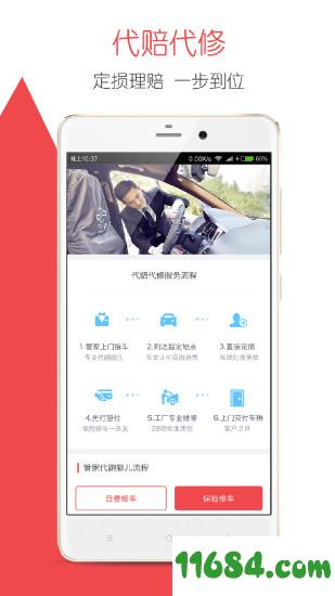 万车达 v2.0.2.0 安卓版下载