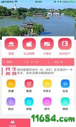 我的扬州 v2.0.4 安卓版下载