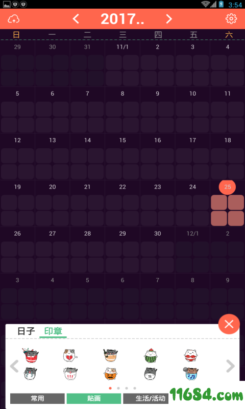 格子日历 v1.1 安卓版下载