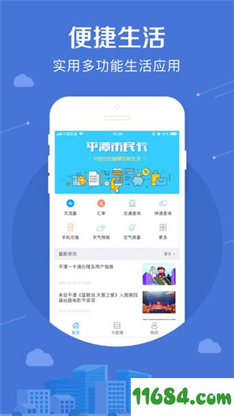 平潭市民卡app v1.4.0 安卓版下载