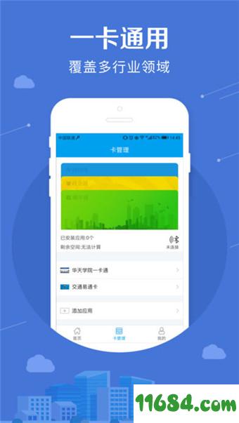 平潭市民卡app v1.4.0 安卓版下载