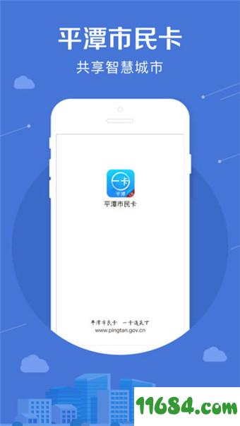 平潭市民卡app v1.4.0 安卓版下载