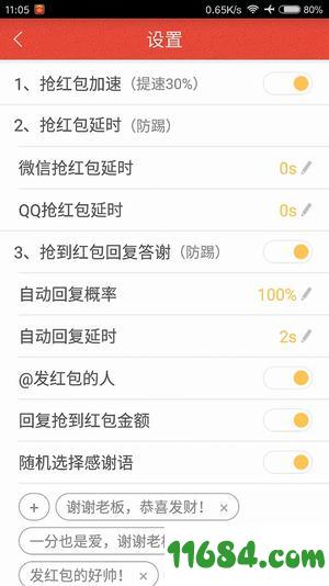 腾讯抢红包神器 2018版 安卓版下载