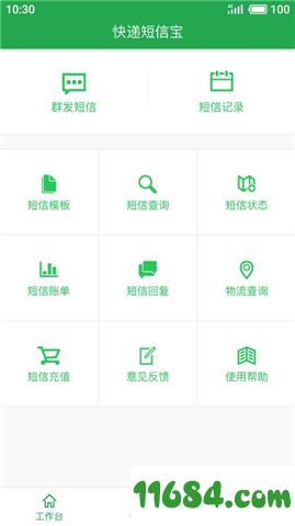 快递短信宝 v2.1.6 安卓版下载