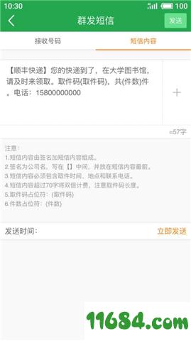 快递短信宝 v2.1.6 安卓版下载