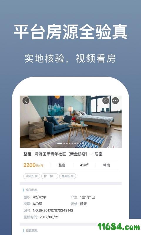 嗨住租房 v5.4.1 安卓版下载
