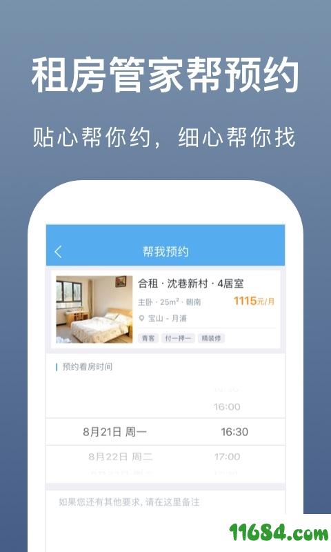 嗨住租房 v5.4.1 安卓版下载