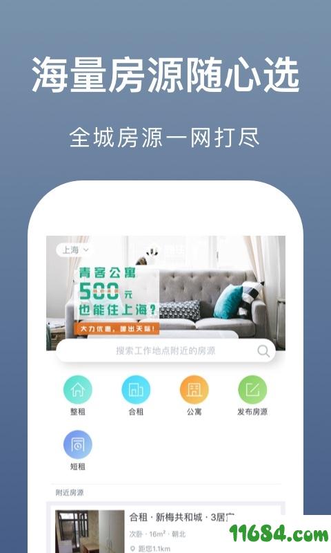 嗨住租房 v5.4.1 安卓版下载