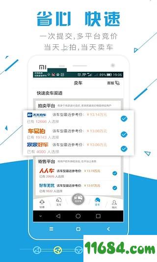 公平价二手车 v3.9.15 安卓版下载