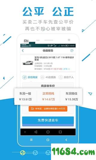 公平价二手车 v3.9.15 安卓版下载