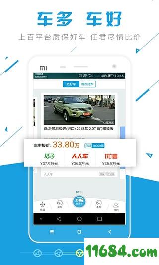 公平价二手车 v3.9.15 安卓版下载