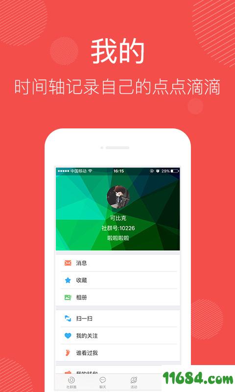 共社群 v1.1.3 安卓版下载